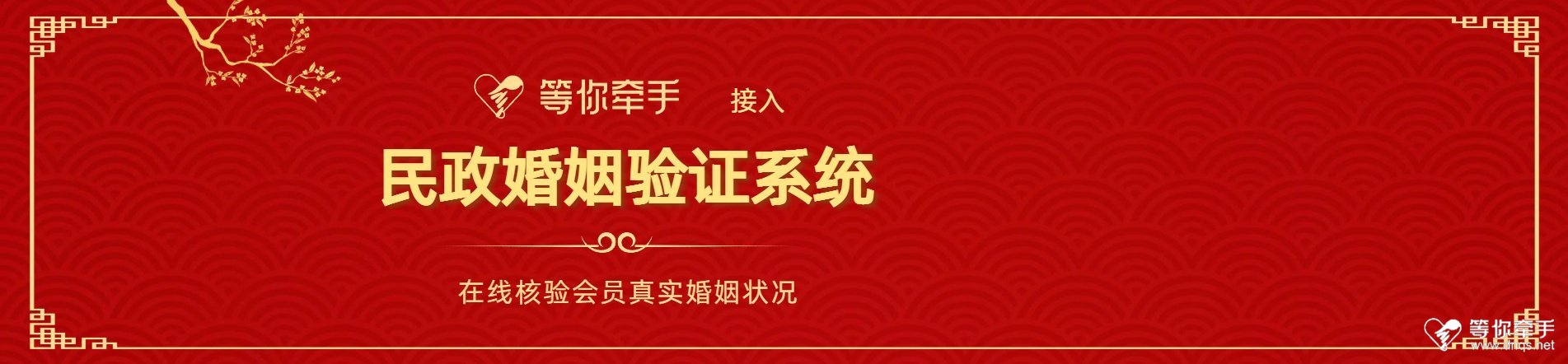 等你牵手活动banner