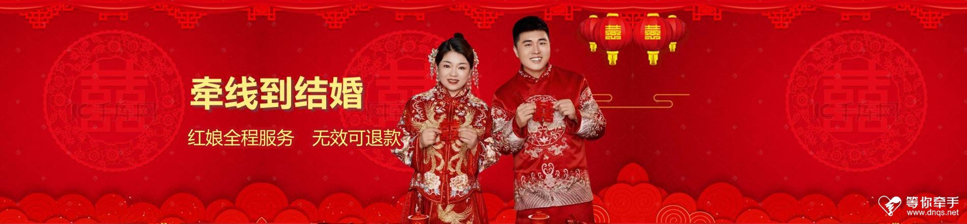 等你牵手活动banner